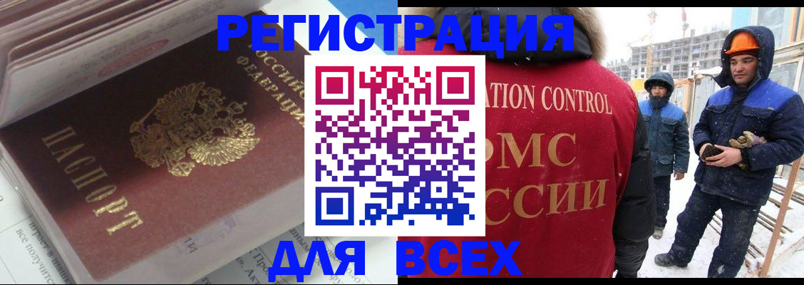 временная регистрация для всех в Кодинске